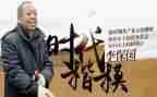 观看《李保国》心得体会5篇