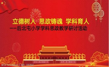 立德树人第五期心得体会6篇