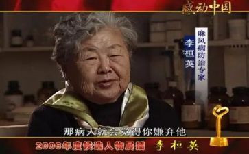 李恒英先进事迹心得体会7篇