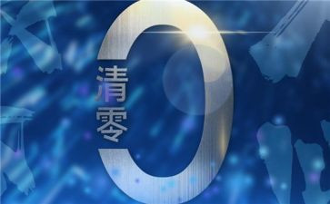 归零报告工作计划8篇