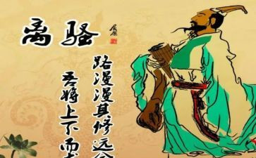 《离骚》读后感5篇