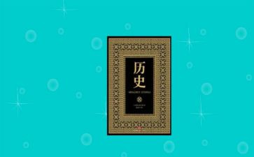 九上历史工作计划推荐7篇