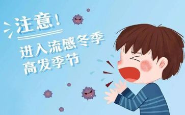 春季预防流感教案5篇