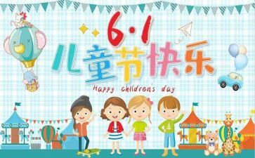 六一教师活动总结8篇
