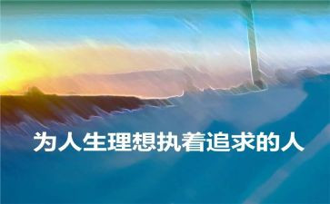 大学我的理想作文7篇