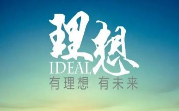 我的理想演讲稿800字7篇