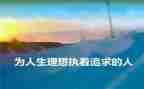 我的理想字作文模板6篇