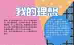 我的心理想作文5篇