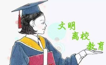 学生离校安全承诺书5篇