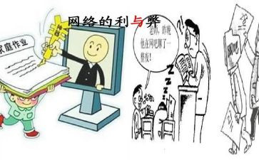 网络的利与弊初中作文5篇