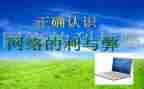 关于网络的利与弊演讲稿7篇