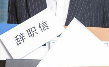 离离职申请书范文最新7篇