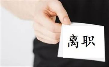 保安离职书申请书范文通用6篇