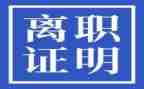 最简短离职申请书5篇