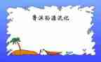 鲁滨逊漂流记,读后感作文优秀5篇