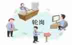 教师交流轮岗个人总结8篇