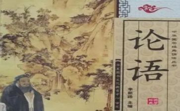 1论语演讲稿8篇