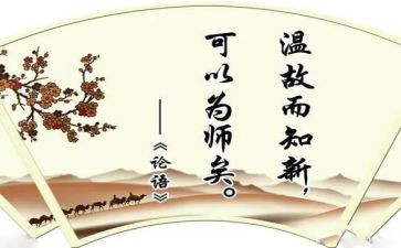 论语心得心得体会参考6篇