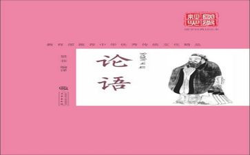 论语感悟心得体会7篇