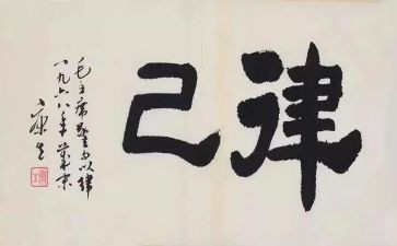 严于律己演讲稿6篇