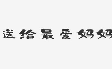 唠叨的妈妈妈作文500字8篇