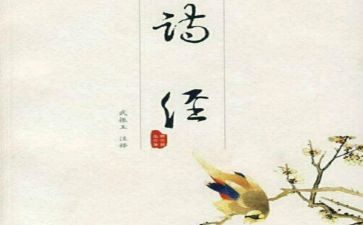 诗经氓教案5篇