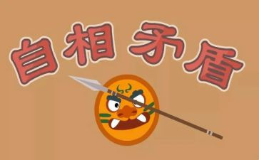 有矛盾点的作文精选5篇