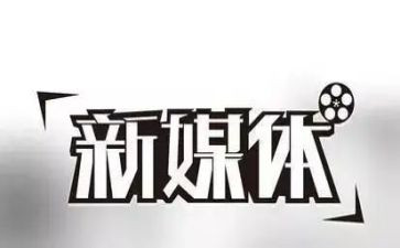 融媒体工作总结最新7篇