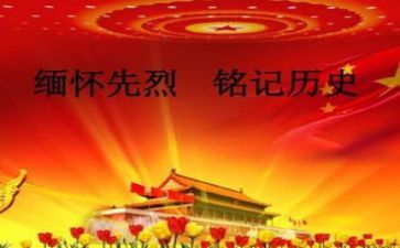 缅怀先烈的主题演讲稿5篇