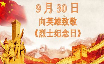 缅怀先烈心得5篇