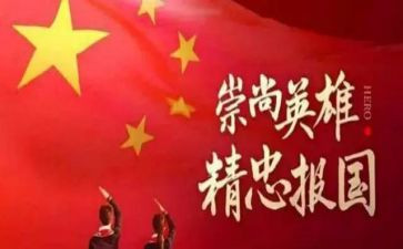 缅怀烈士心得8篇