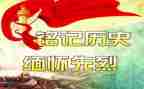 清明祭英烈缅怀先烈心得体会8篇