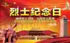 缅怀先烈的活动方案7篇