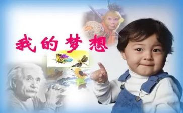 我的奇思妙妙想作文优质8篇