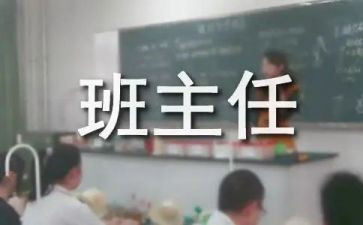 名班主任培训心得7篇