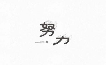 《名人传》心得体会8篇