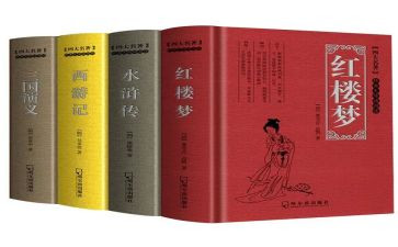 《四大名著》的读后感参考8篇