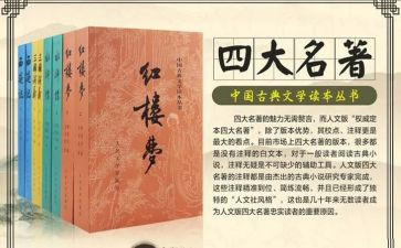 求名著演讲稿模板5篇
