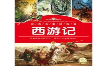 名著的读后感600字参考6篇