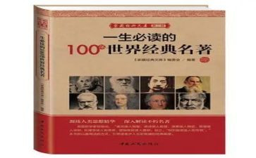 求名著演讲稿推荐6篇
