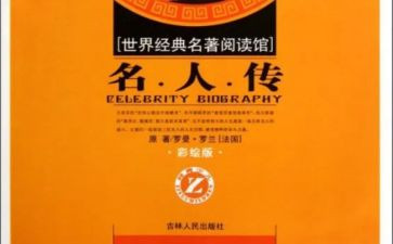 《四大名著》的读后感通用6篇