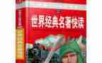 看名著写读后感600字8篇