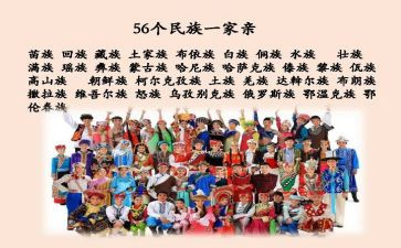 56民族团结的演讲稿精选6篇