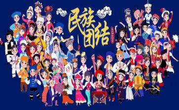 民族团结i心得体会5篇