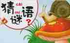 猜谜语的教案8篇