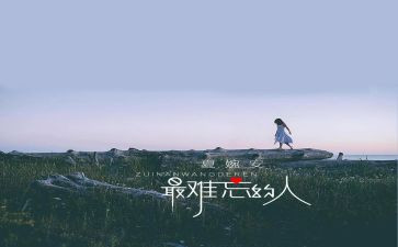 最难忘的人演讲稿模板8篇