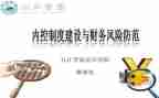 内控合规的心得体会5篇