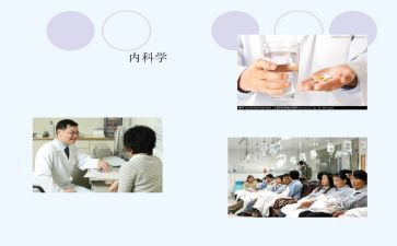 内三科的心得体会7篇