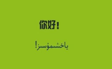 为你好作文600字8篇
