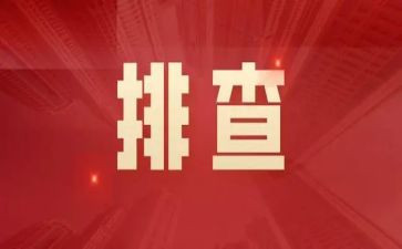 图书排查自查报告优质7篇